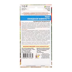 Семена Томат "Соседская зависть", F1, индетерминантный,высокорослый,12 шт