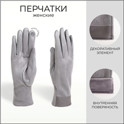 Перчатки женские, безразмерные, сенсорные, без утеплителя, серые