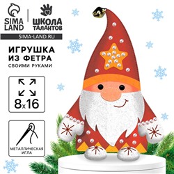 Игрушка из фетра своими руками на новый год «Красный гномик», набор для творчества