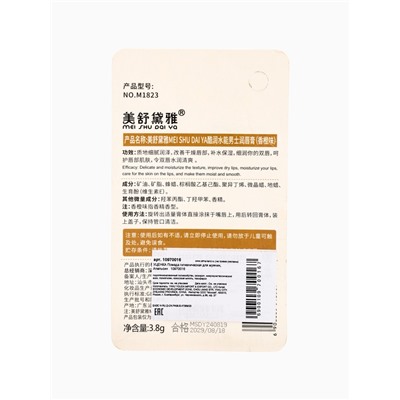 УЦЕНКА Помада гигиеническая для мужчин, Апельсин