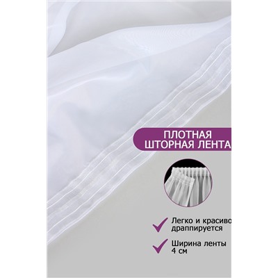 Тюль вуаль Bio-Line размер 280х260 см НАТАЛИ, 888021