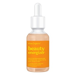 Сыворотка для лица восстанавливающая Beauty-energizer, упругость для лица и век, 30 мл, Miss Organic