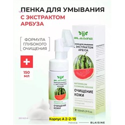 Пенка для умывания 2051623-6