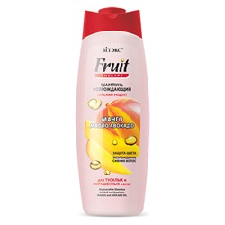ШАМПУНЬ ВОЗРОЖДАЮЩИЙ для тусклых и окрашенных волос "Манго, масло авокадо" 515мл