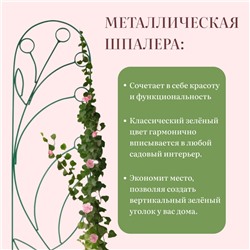 Шпалера, 194 × 47 × 1 см, металл, зелёная, «Ландыш»