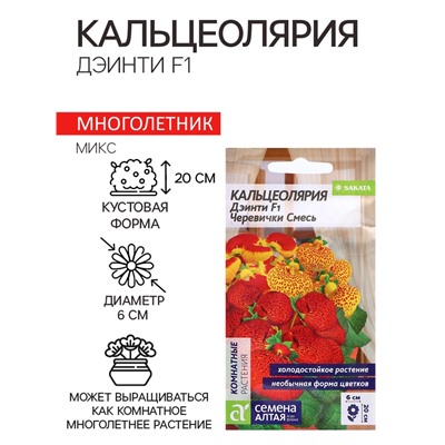 Семена Кальцеолярия "Дэинти", ц/п,  F1, 3 шт