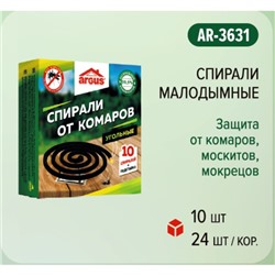 Cпирали от комаров Argus, угольные, 10 шт.