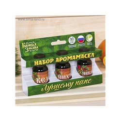Новогодний набор эфирных масел «Лучшему папе. С Новым годом», пихта, эвкалипт и кедр, 3 шт. по 15 мл