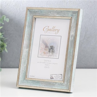 Фоторамка для фото 10×15 см «МИРАМ», пластик, морской, (пластиковый экран)