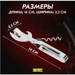 Открывалка #23115470