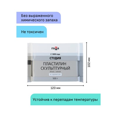 Пластилин скульптурный  500гр. "Студия" белый, мягкий 2.80.Е050.004.1 Гамма