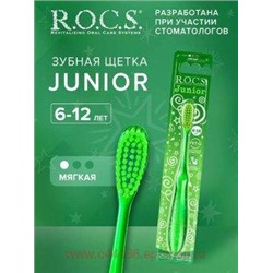 ROCS ЗУБНАЯ ЩЕТКА JUNIOR ДЛЯ ДЕТЕЙ 6-12 ЛЕТ/МЯГКАЯ/