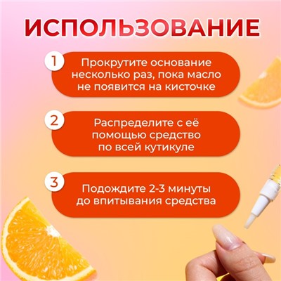 Масло для кутикулы в карандаше «Апельсин»