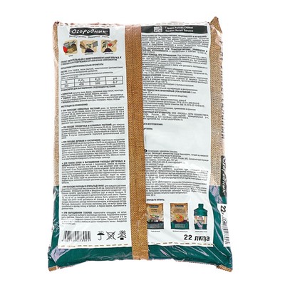 Грунт универсальный Огородник 22 л.