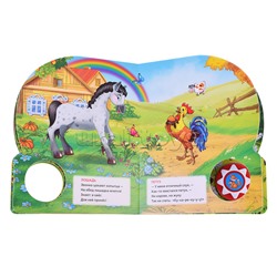 Домашние животные Дружинина (1 кнопка, 10 песен)