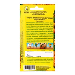 Семена цветов Бархатцы Золотой дукат прямостоячие , Ц/П,7 шт.