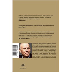 АСТ Ричард Рэнгем "Парадокс добродетели"