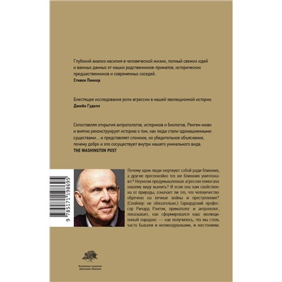 АСТ Ричард Рэнгем "Парадокс добродетели"