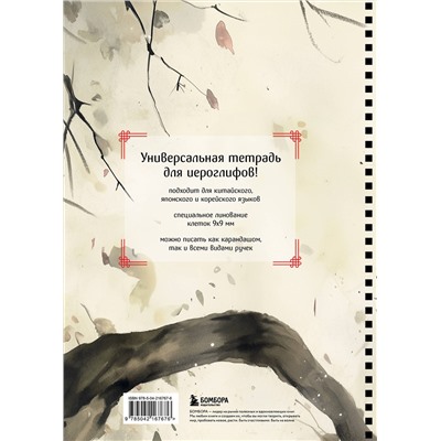 Эксмо "Тетрадь для иероглифов на пружине (Игривый котик)"