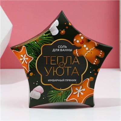 Соль для ванны «Тепла и уюта!», 150 г, аромат имбирного пряника, Чистое счастье