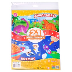 Игра-ходилка с фишками для малышей 2в1. Динозавры+Космос. 42х29,7 см.