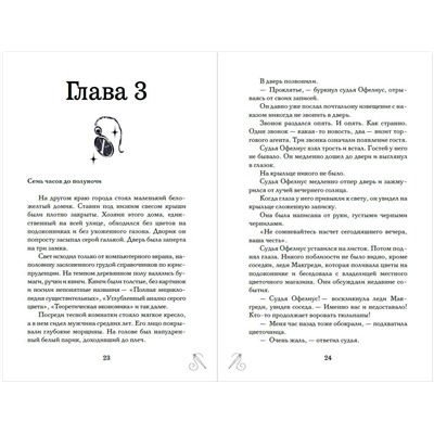 Эксмо Г. З. Шмидт "Таинственное исчезновение Беатрис Уиллоуби"