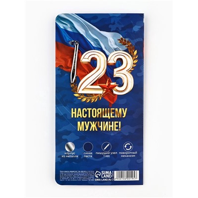 Ручка шариковая, на открытке, металл, 1 мм «С 23 февраля»