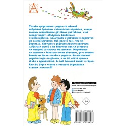АСТ Михалков С.В. "Праздник Непослушания"