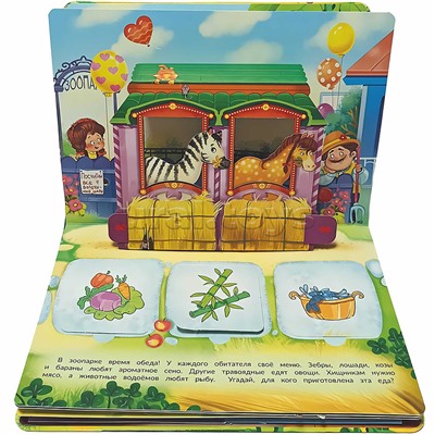 Книжка-панорамка с окошками "В зоопарке"