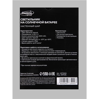 Садовый светильник «Шар», уличный, на солнечной батарее, 14×15×10 см, 1 LED, свечение белое