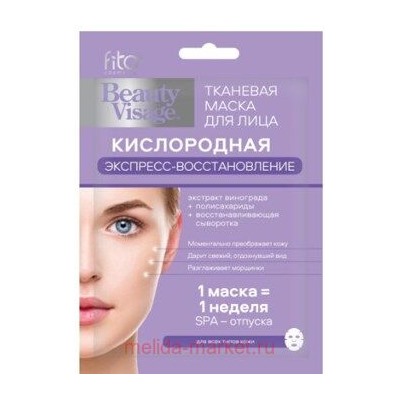 Фитокосметик Маска кислородная тканевая для лица Экспресс востановление 25мл Beauty Visage