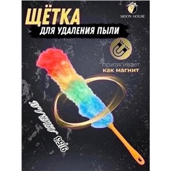 Пипидастр/ сметка от пыли