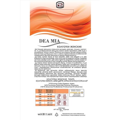 Колготки DEA MIA, 931738