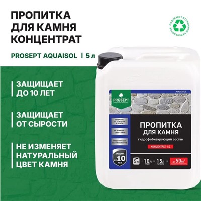 Пропитка для камня Prosept Aquaisol, гидрофобизирующий состав, Концентрат 1:2, 5 л
