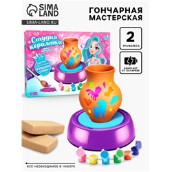 Набор для опытов «Студия керамики, для девочек»