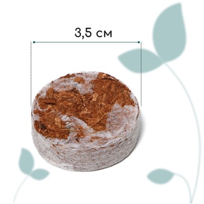 Таблетки кокосовые, для рассады, d = 3,5 см, с оболочкой, набор 6 шт., Greengo