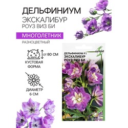 Семена цветов Дельфиниум  "Экскалибур роуз виз би", F1, 10 шт.