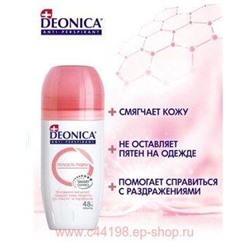 DEONICA Дезодорант Ролик Лёгкость пудры 50мл женский