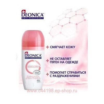 DEONICA Дезодорант Ролик Лёгкость пудры 50мл женский