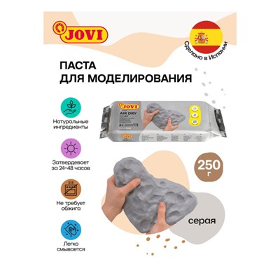 Паста для лепки  250гр. серая 83G JOVI