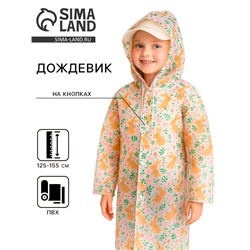 Дождевик детский «Зайчики», рост 125-155 см