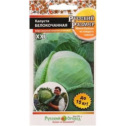 Капуста бк Русский размер (НК)