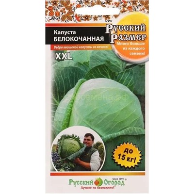 Капуста бк Русский размер (НК)