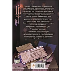 Эксмо Г. З. Шмидт "Таинственное исчезновение Беатрис Уиллоуби"