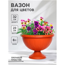 Кашпо для цветов уличное «Джулия», 8 л, на ножке, коричневое