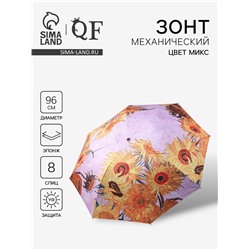Зонт механический «Подсолнухи», эпонж, 4 сложения, 8 спиц, R=48/55 см, d=96 см, МИКС