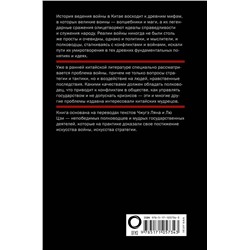 АСТ Томас Клири "Китайское искусство войны. Постижение стратегии"