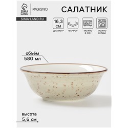 Салатник Magistro Mediterana, 580 мл, d=16.3 см, фарфор, бежевый