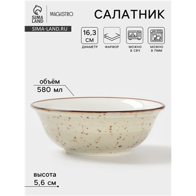 Салатник Magistro Mediterana, 580 мл, d=16.3 см, фарфор, бежевый