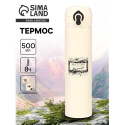 Термос «Мечтай», 500 мл, 7×26 см